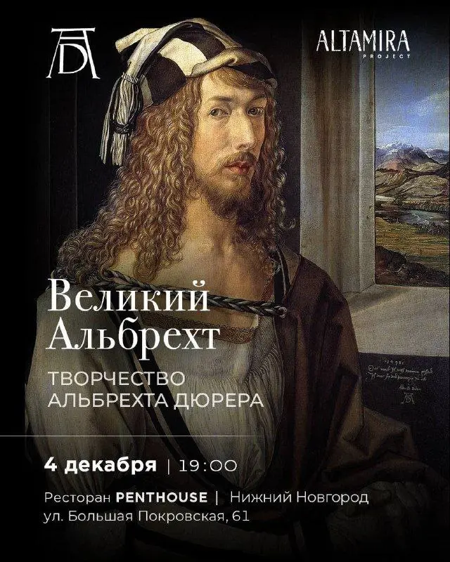 ТВОРЧЕСТВО АЛЬБРЕХТА ДЮРЕРА