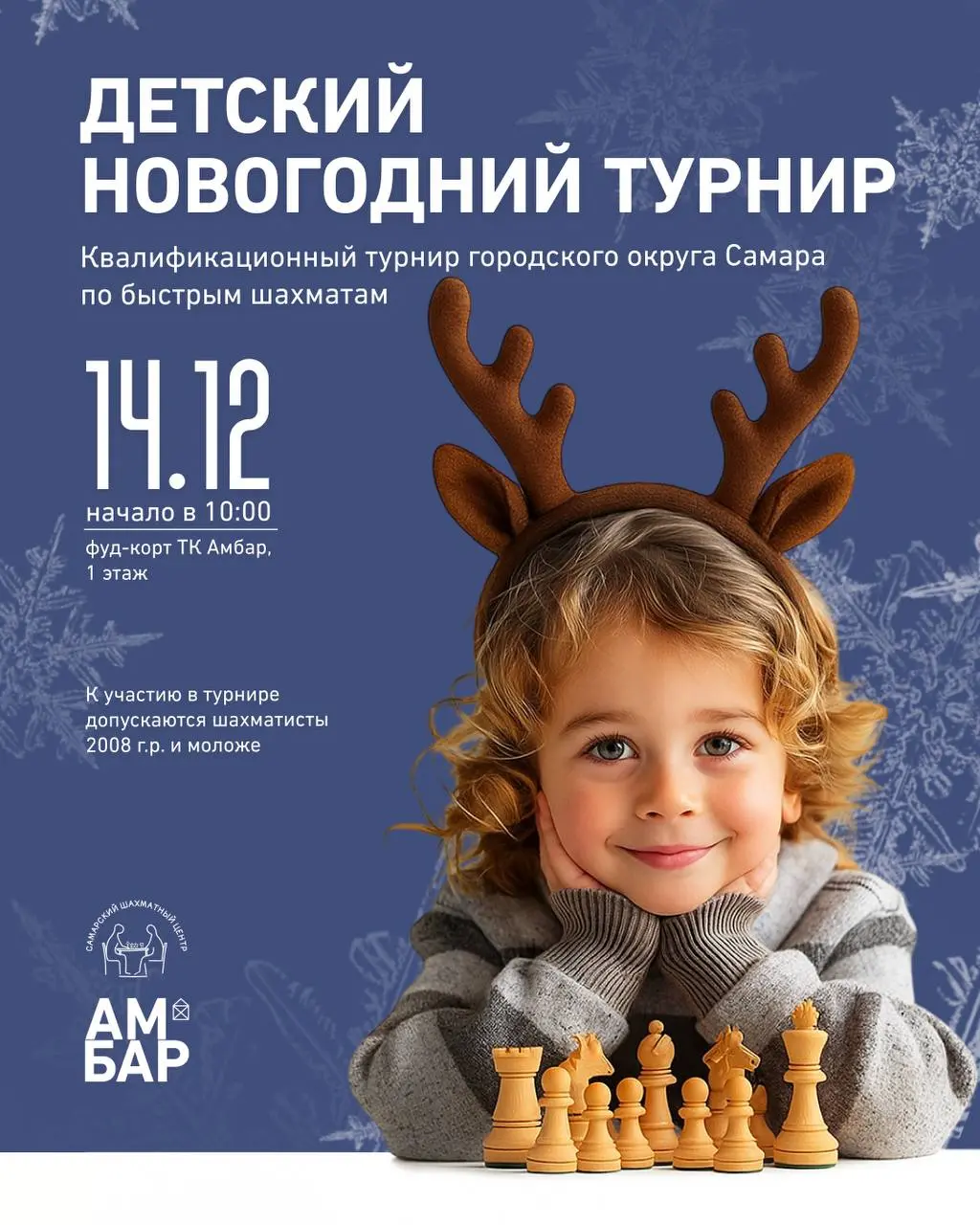 Новогодний детский шахматный турнир