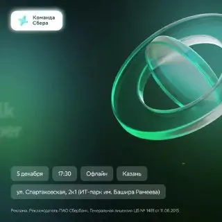 День рождения Технохаба Сбера