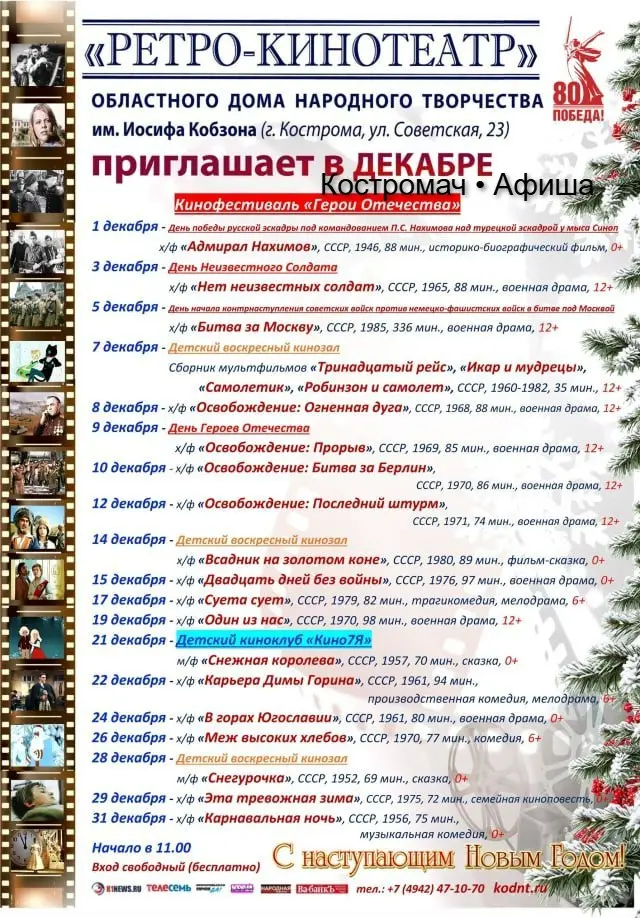 Ретро-кинотеатр