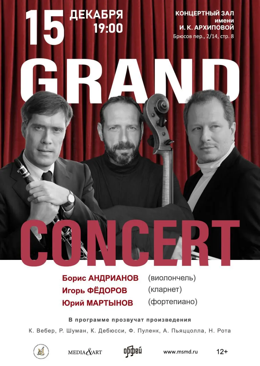 Гранд-концерт