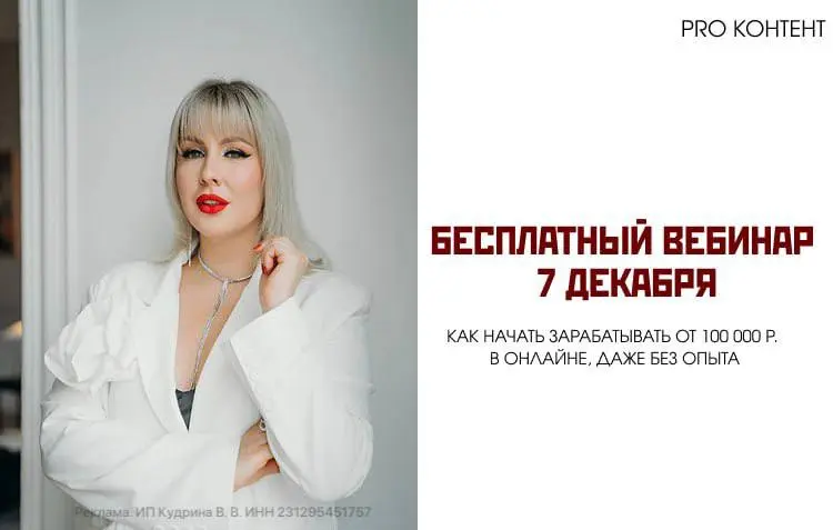 Вебинар 7 декабря