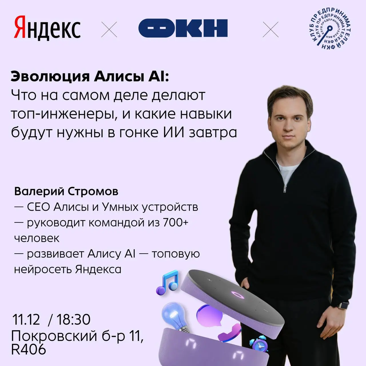 Внутри Алисы AI