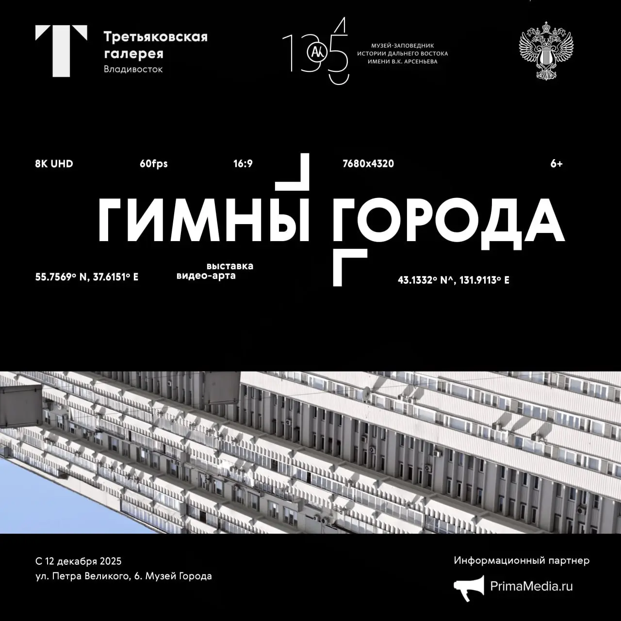 Гимны города