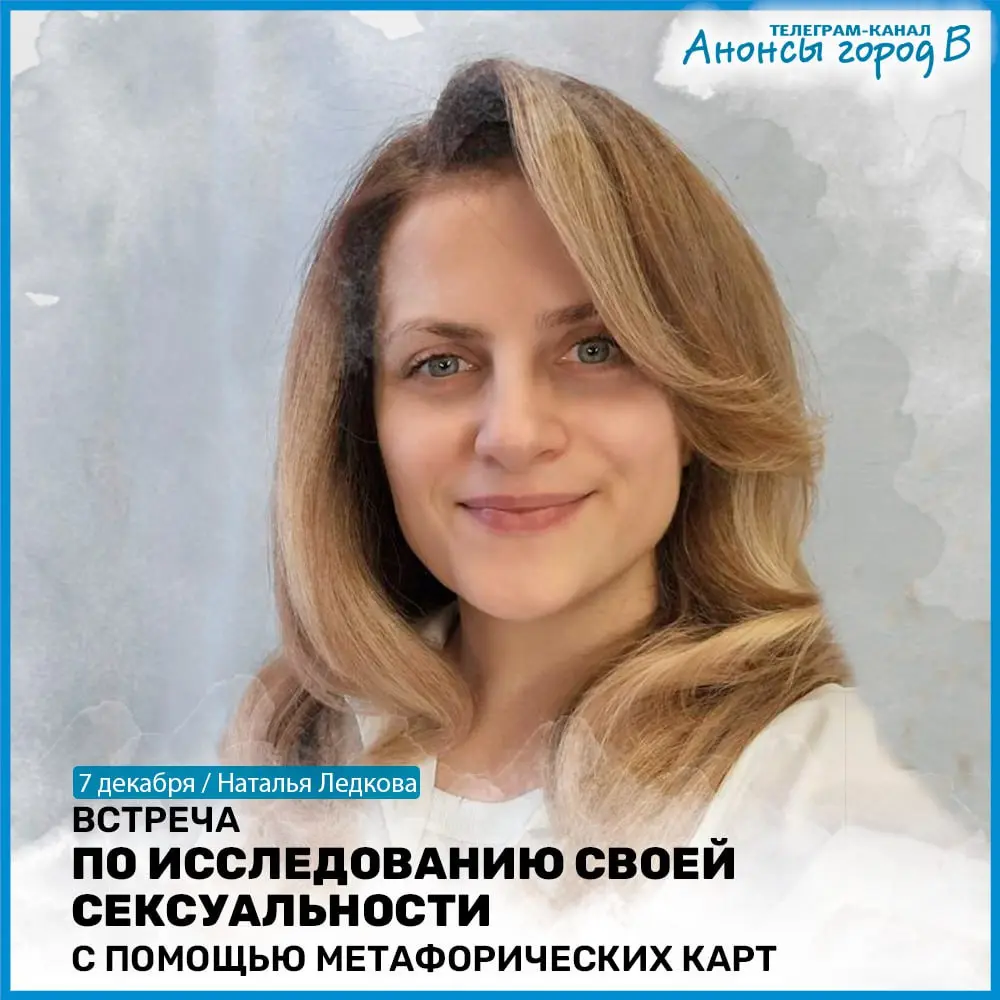 Встреча по исследованию своей сексуальности