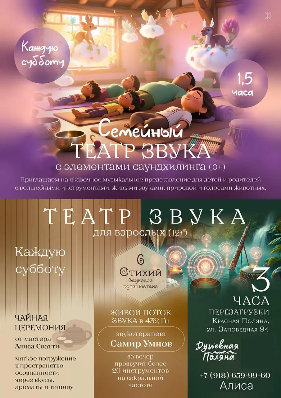 Семейный Театр Звука