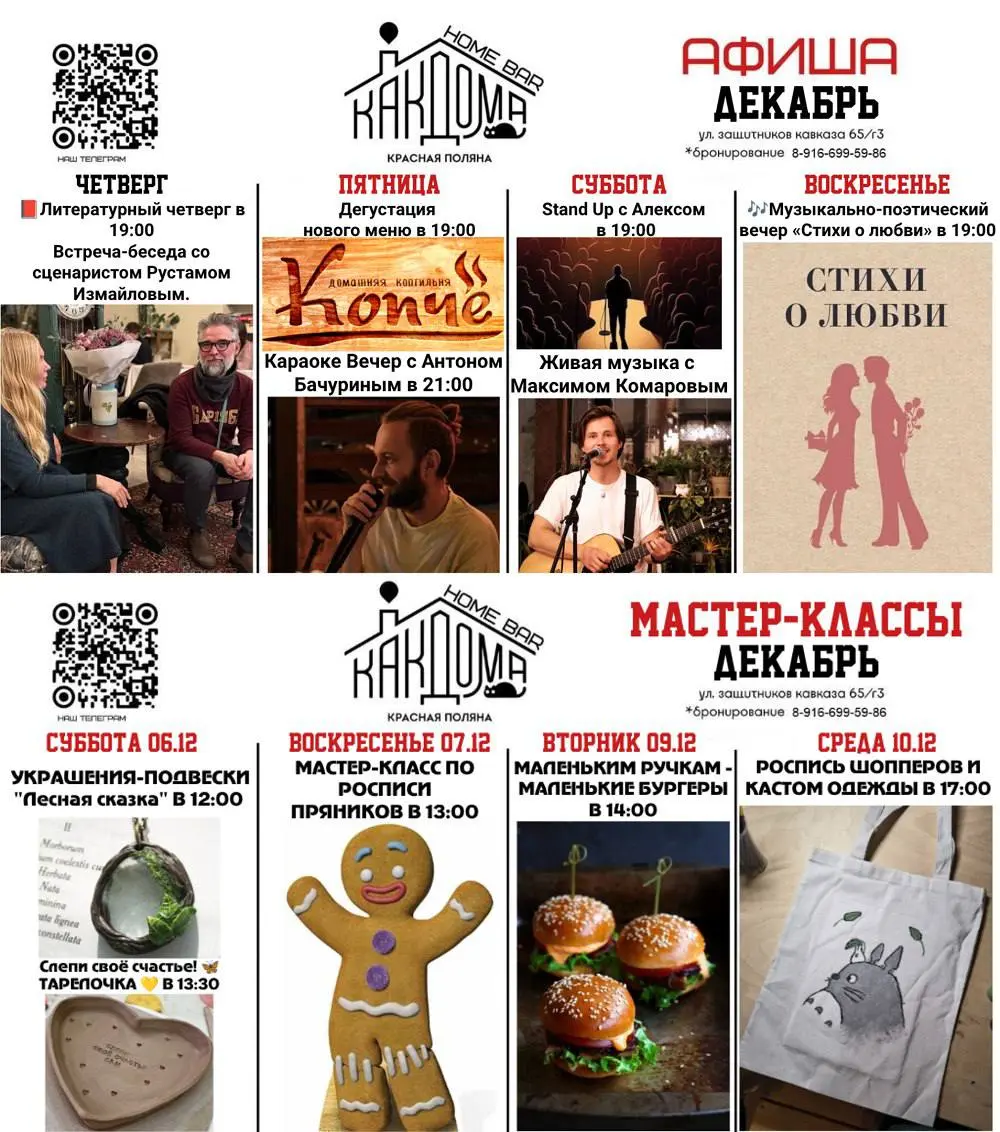 АФИША home-bar КАК ДОМА