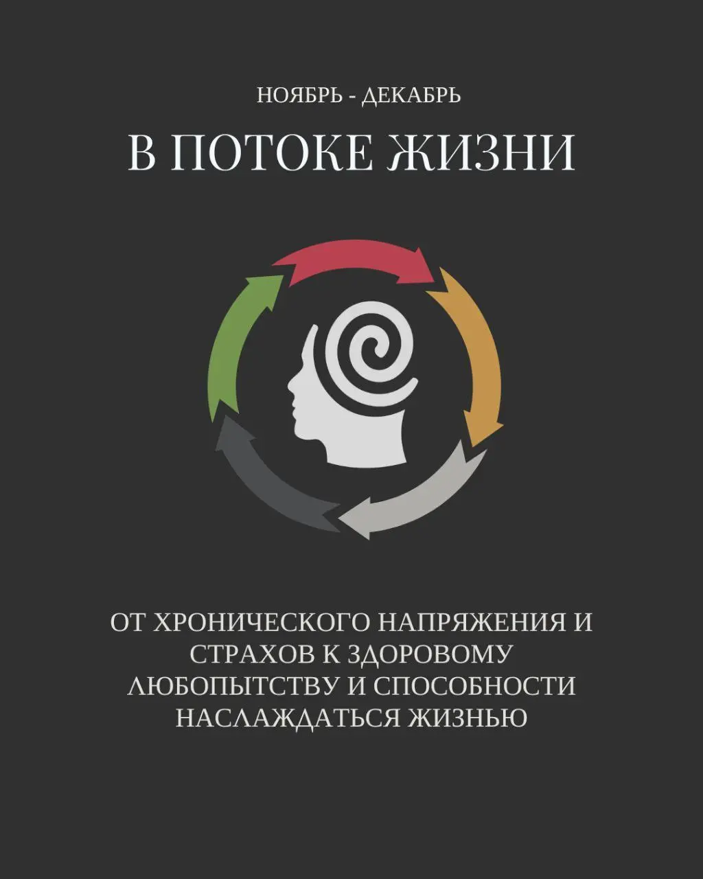 В ПОТОКЕ ЖИЗНИ