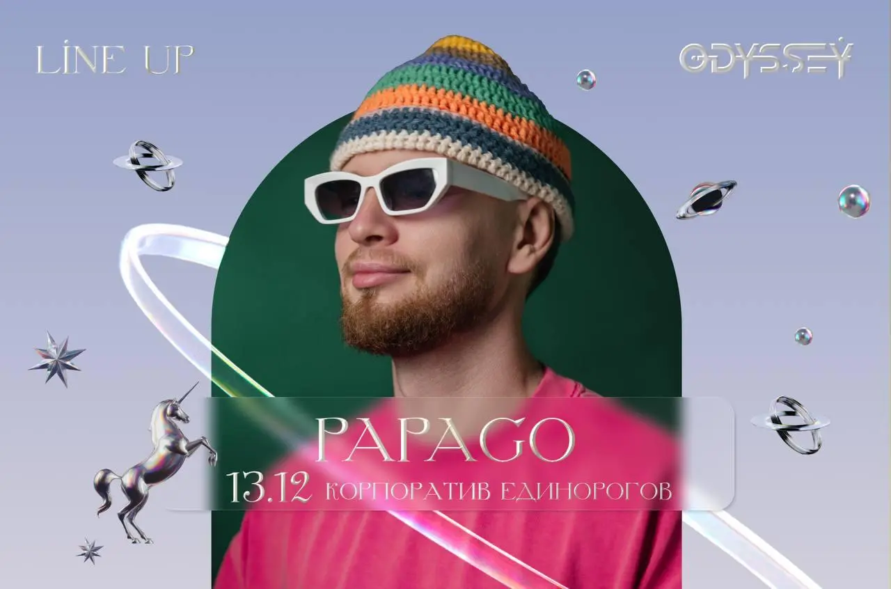 НА КОРПОРАТИВЕ ЕДИНОРОГОВ