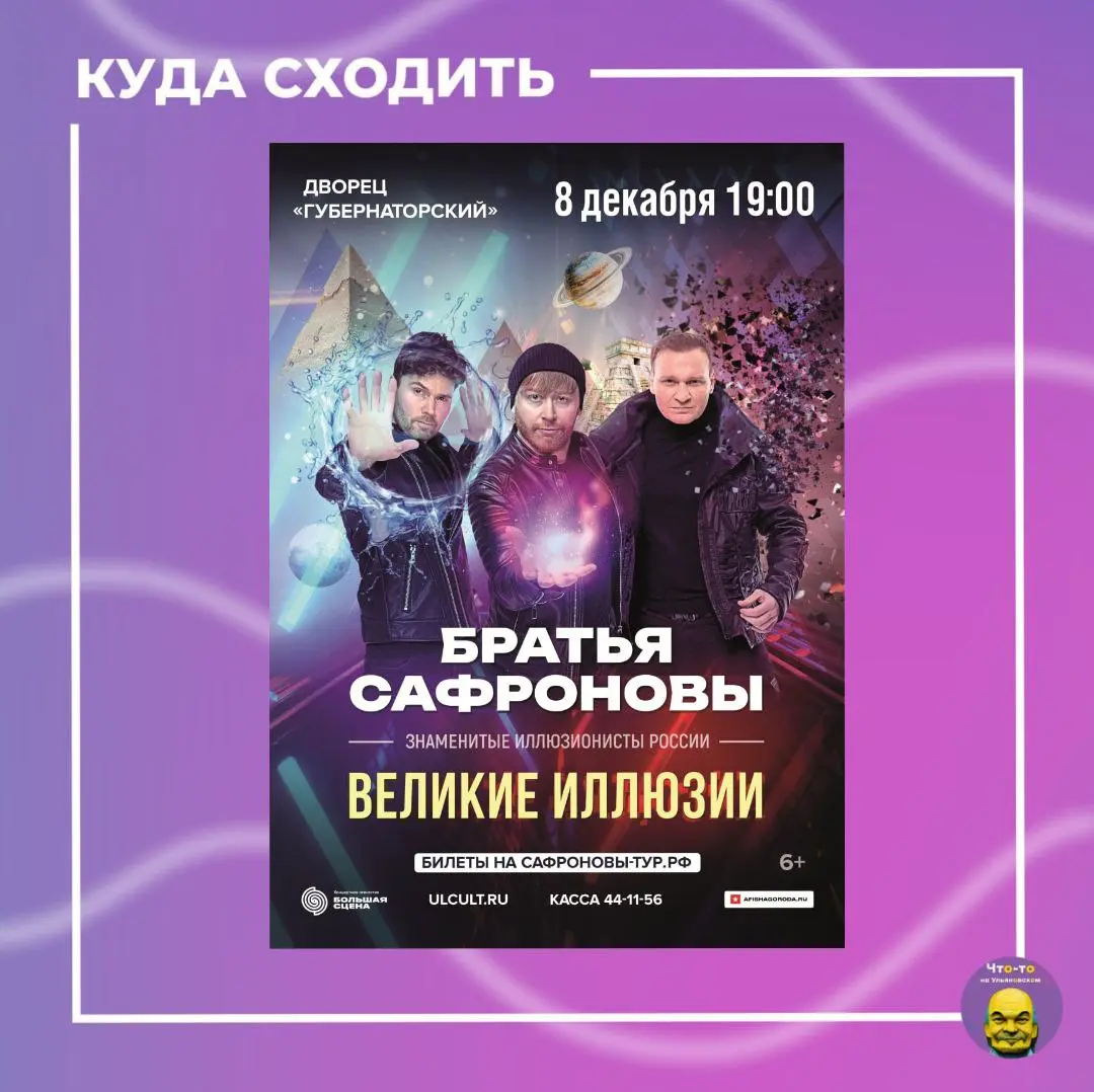 Братья Сафроновы и  шоу «Великие иллюзии»