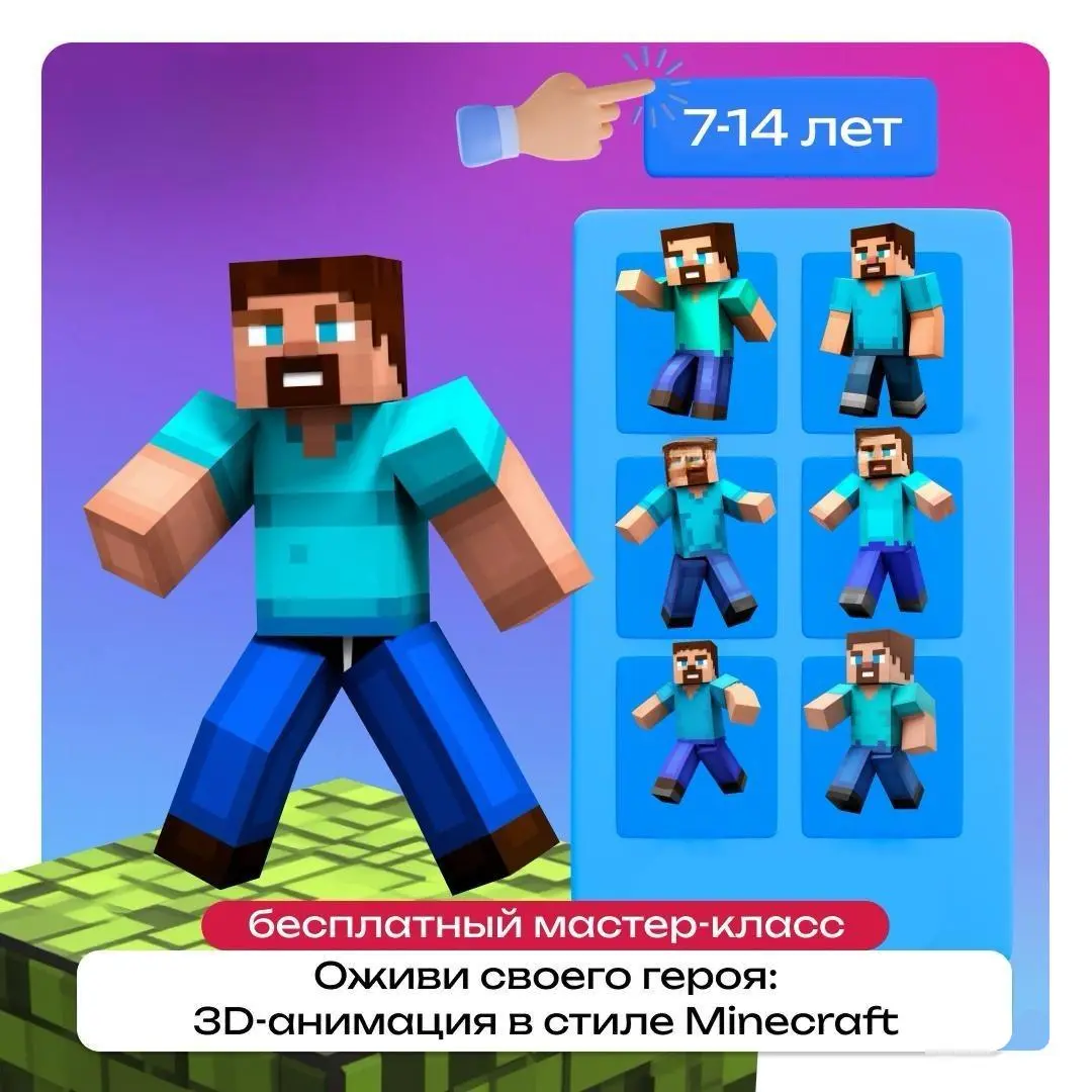 Оживи своего героя