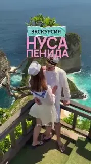 Групповой тур на Нуса-Пениду