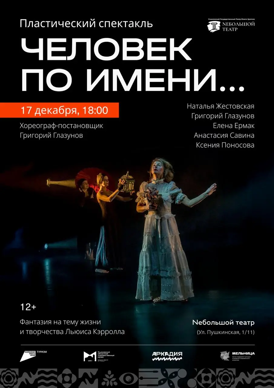 Человек по имени…