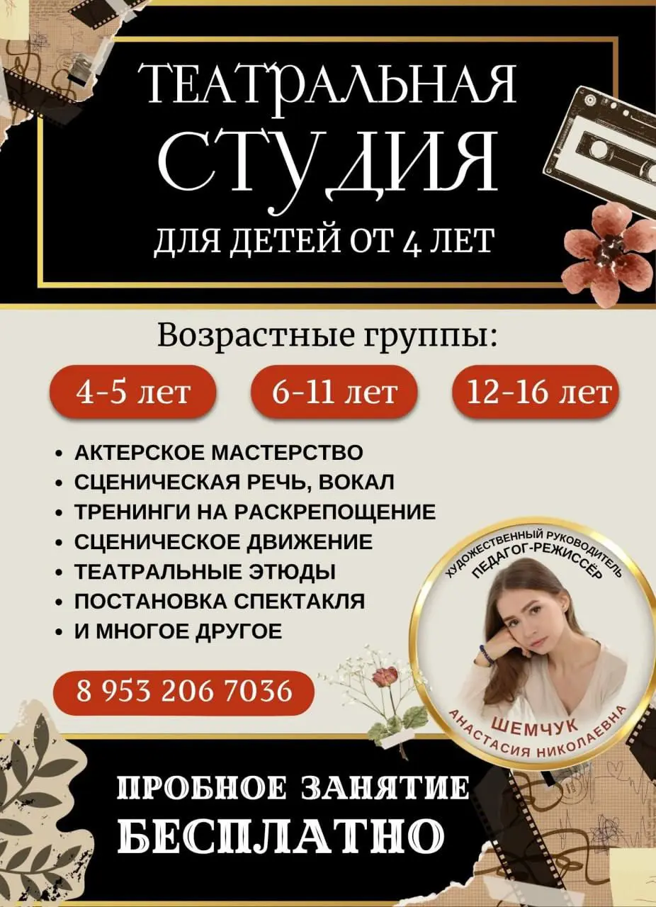 Актерское мастерство