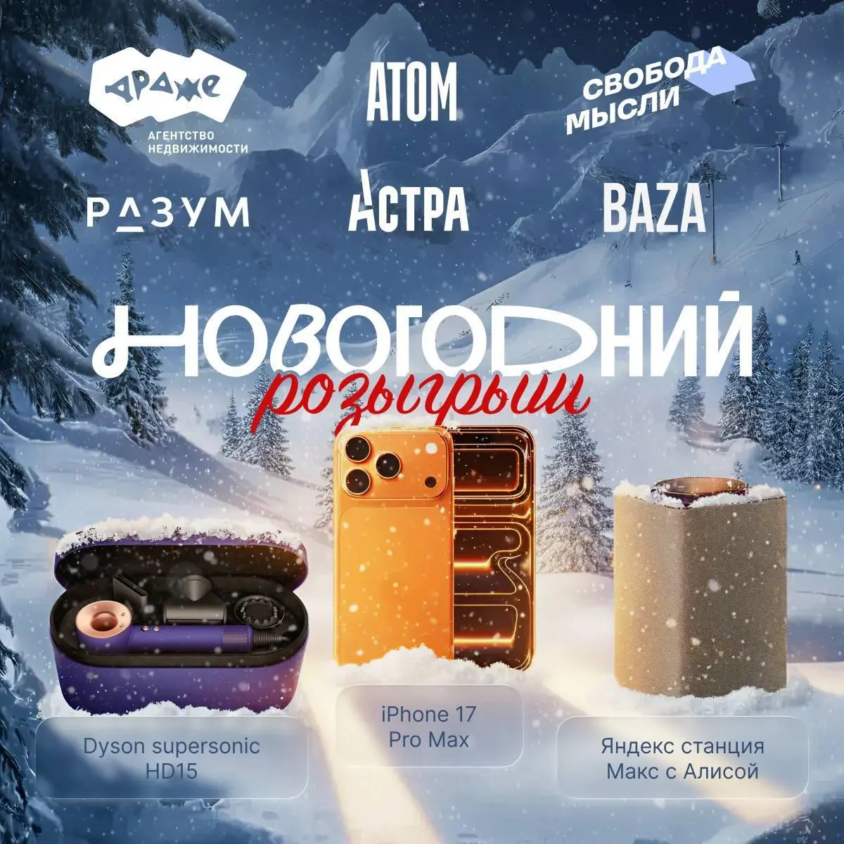 Выиграйте подарок на Новый год