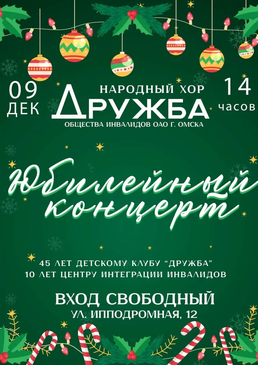 Юбилейный концерт хора «Дружба»
