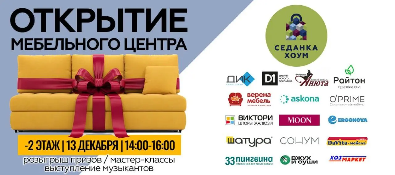 Седанка Хоум. Открытие