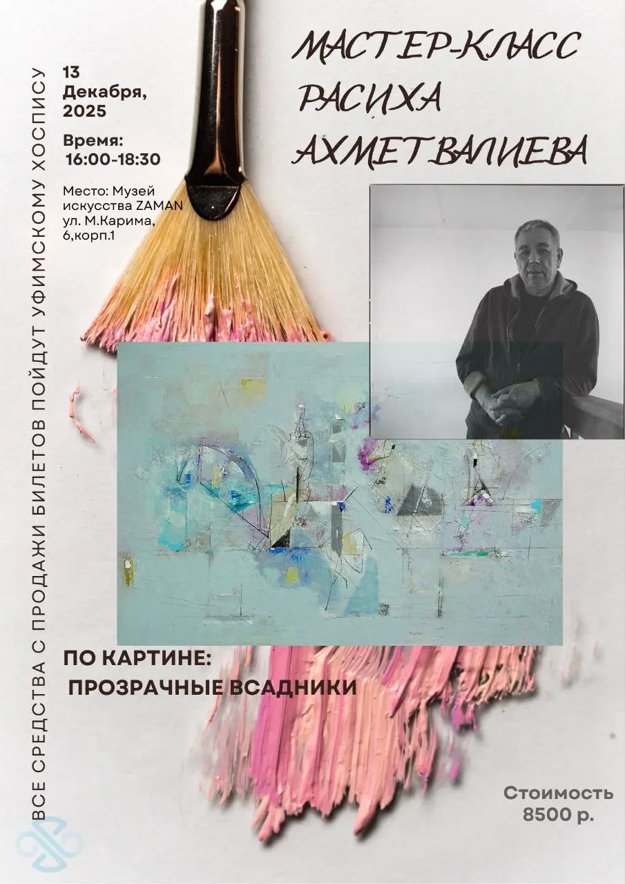 Мастер-класс по картине "Прозрачные всадники"