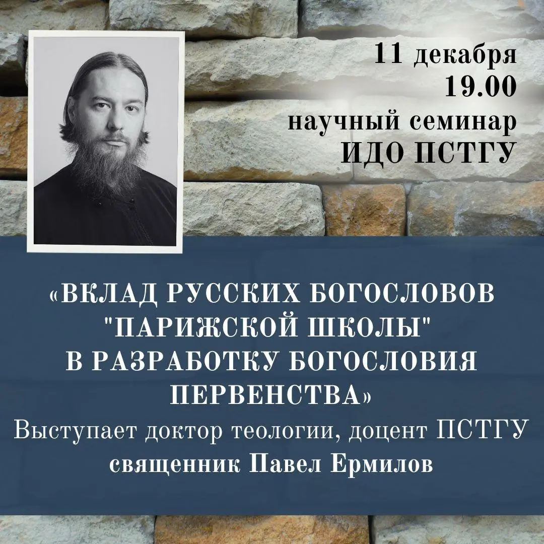 Вклад русских богословов