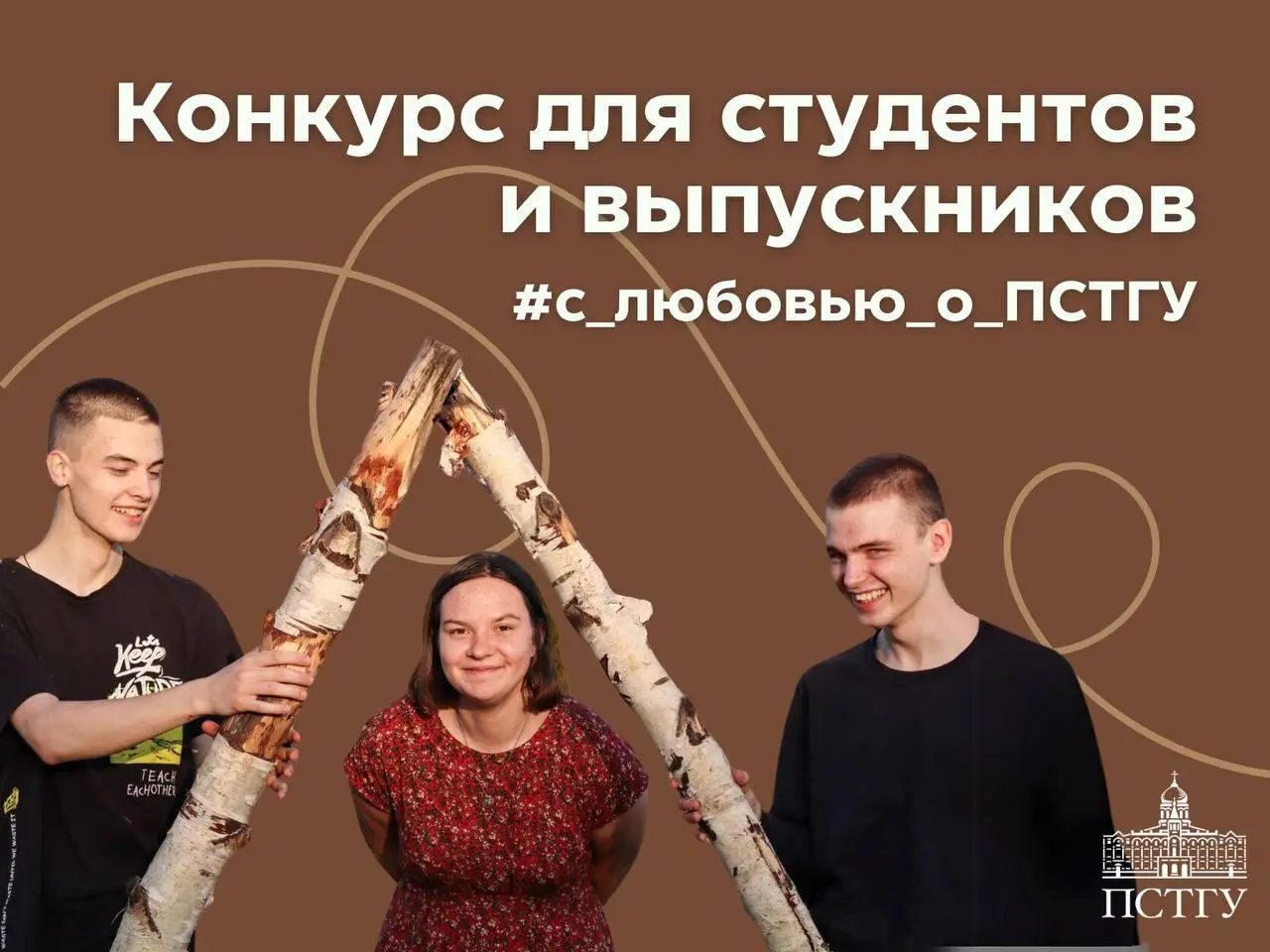 Конкурс для студентов и выпускников