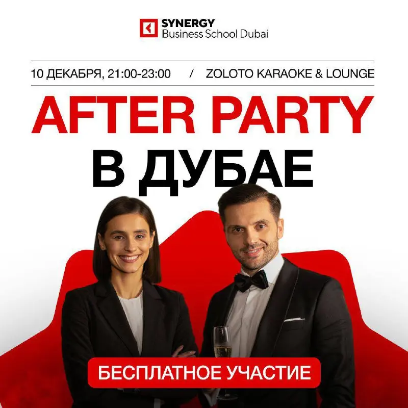 Afterparty русскоязычных предпринимателей
