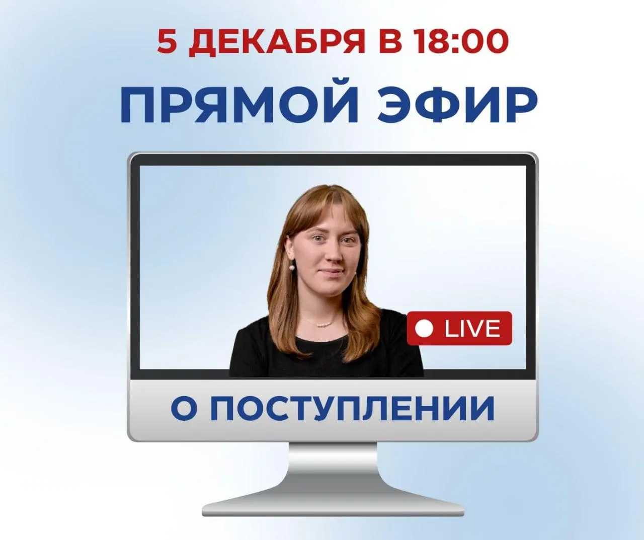 Прямой эфир о поступлении в ПСТГУ