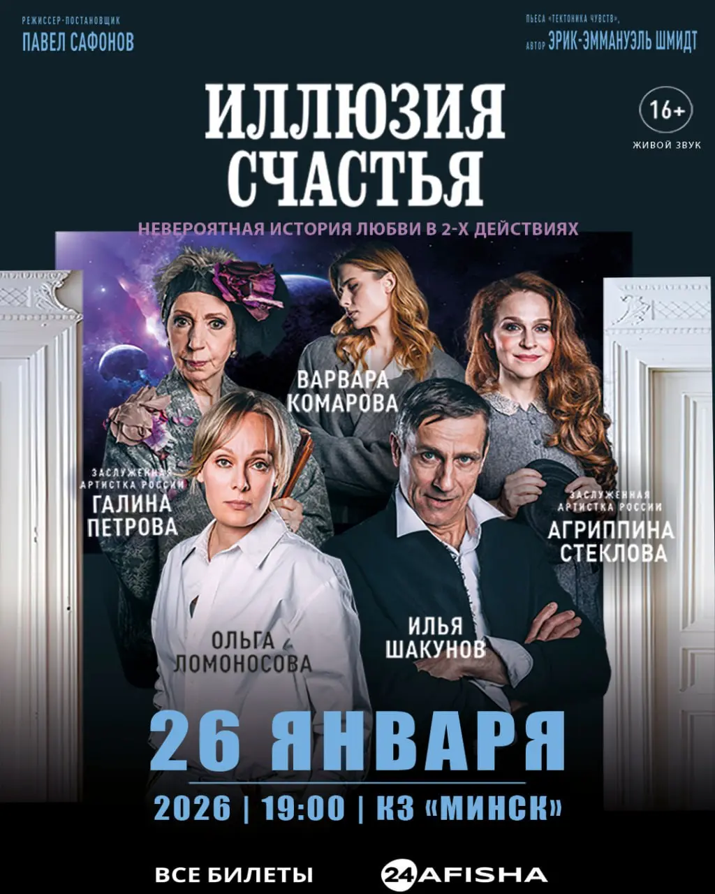 ИЛЛЮЗИЯ СЧАСТЬЯ