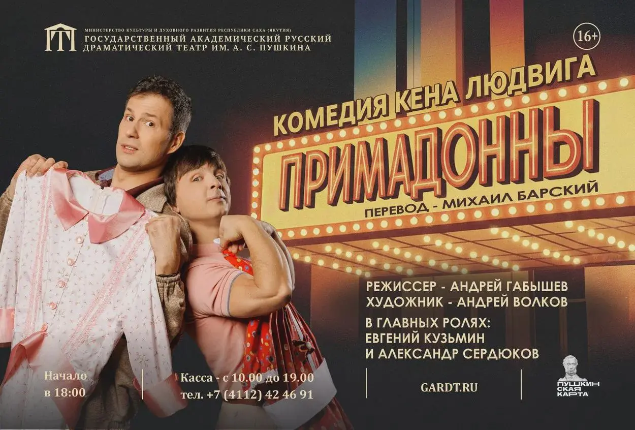 Примадонны, К. Людвиг