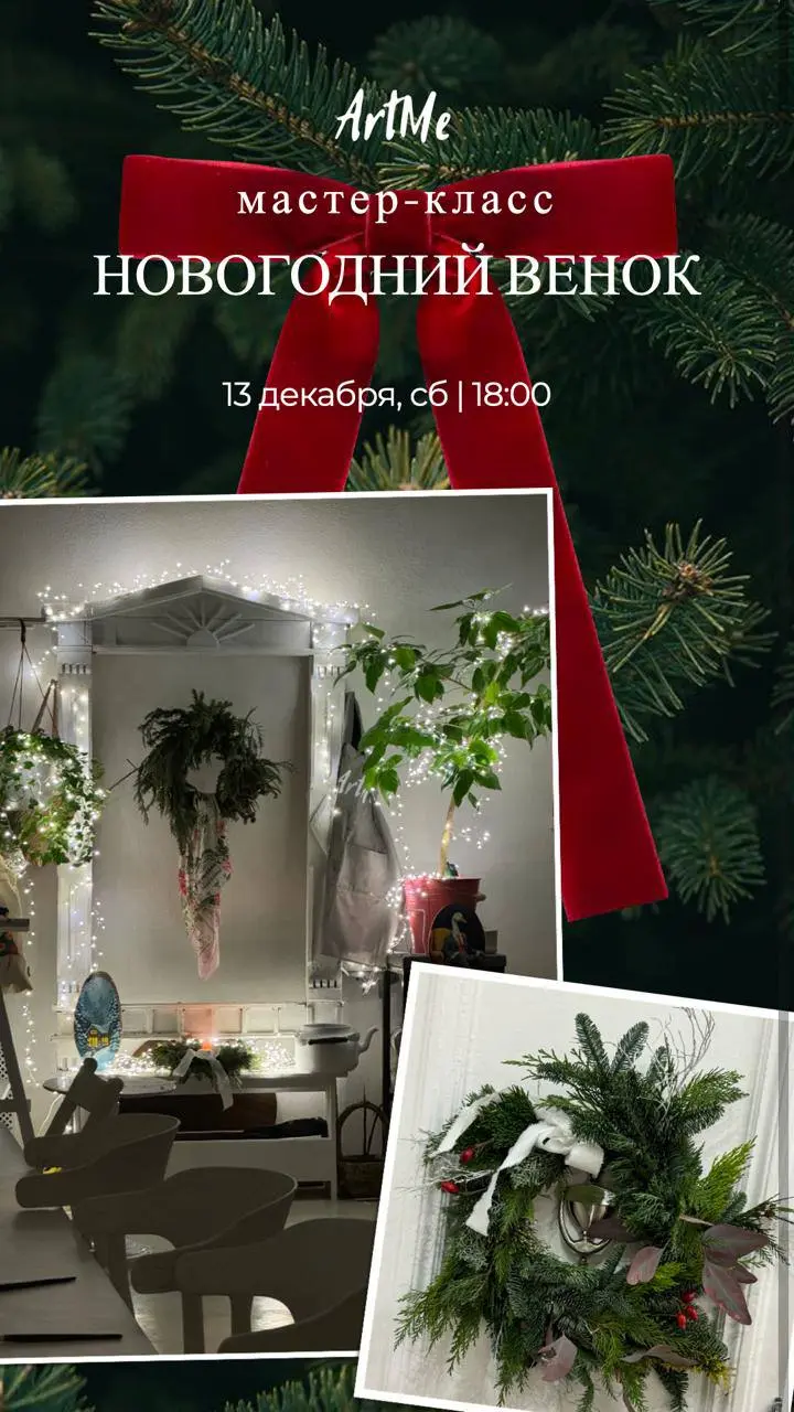 Новогодний венок