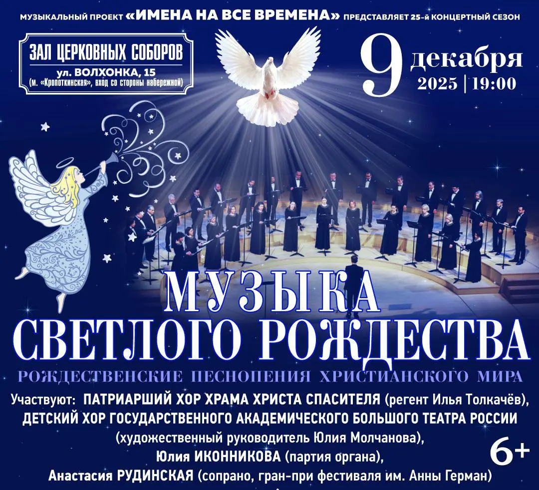 МУЗЫКА СВЕТЛОГО РОЖДЕСТВА