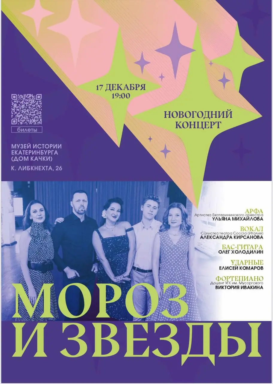 Мороз и Звезды