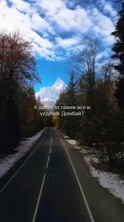 Домбай + Шоанинский храм