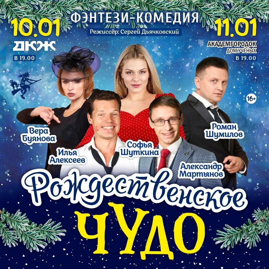 Рождественское чудо