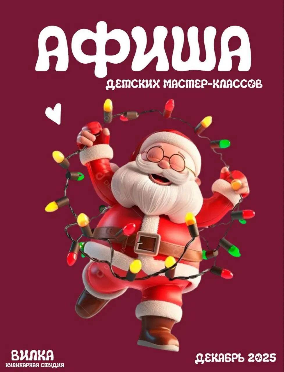 Афиша детских зимних мастер-классов