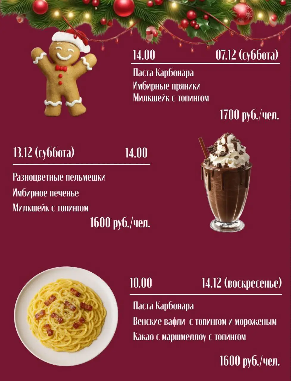 Афиша детских зимних мастер-классов