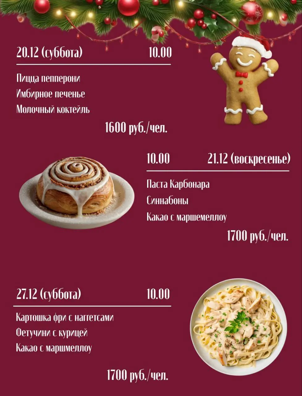 Афиша детских зимних мастер-классов