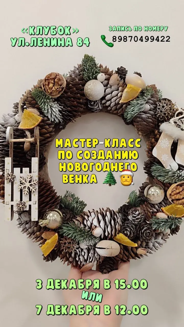 Новогодний венок