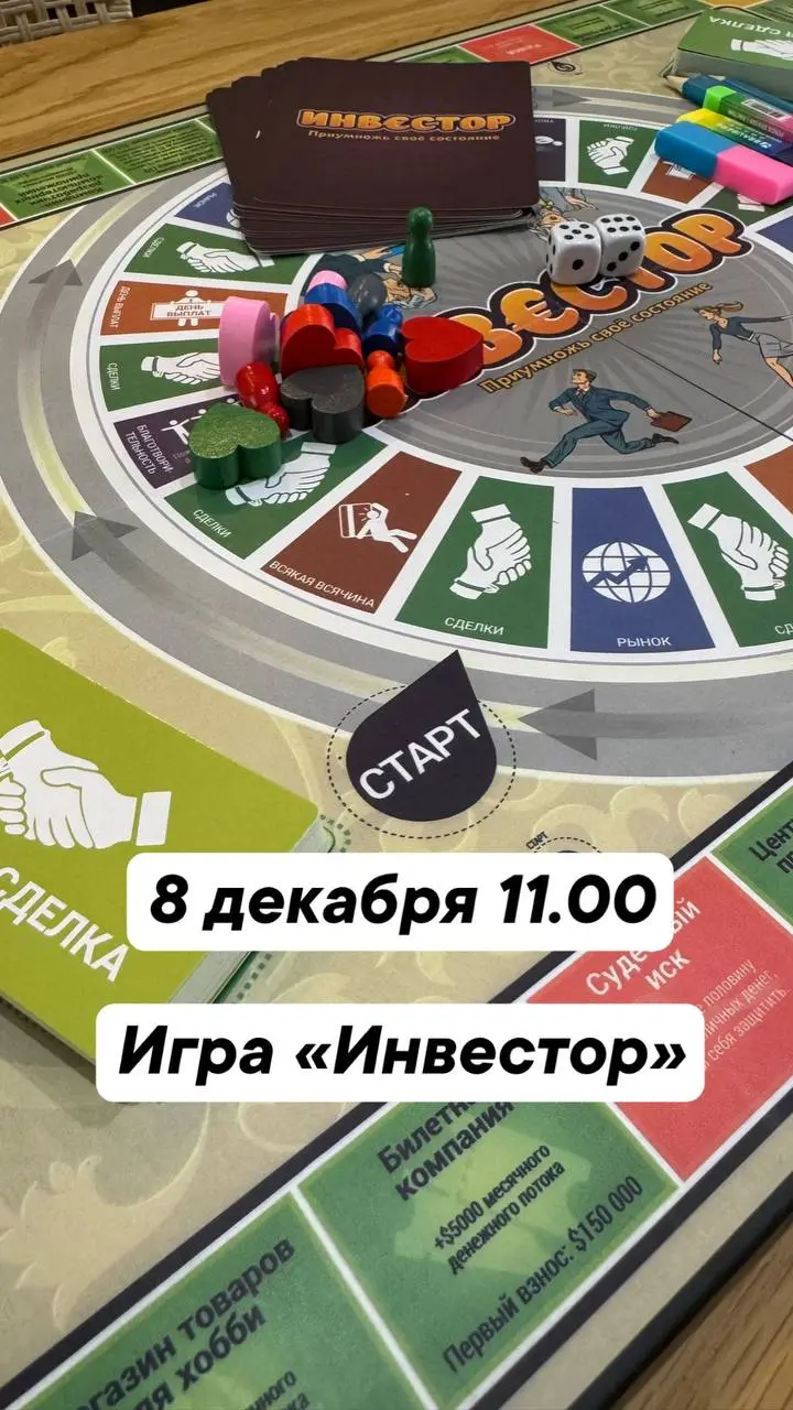 "Cashflow" или «Инвестор»