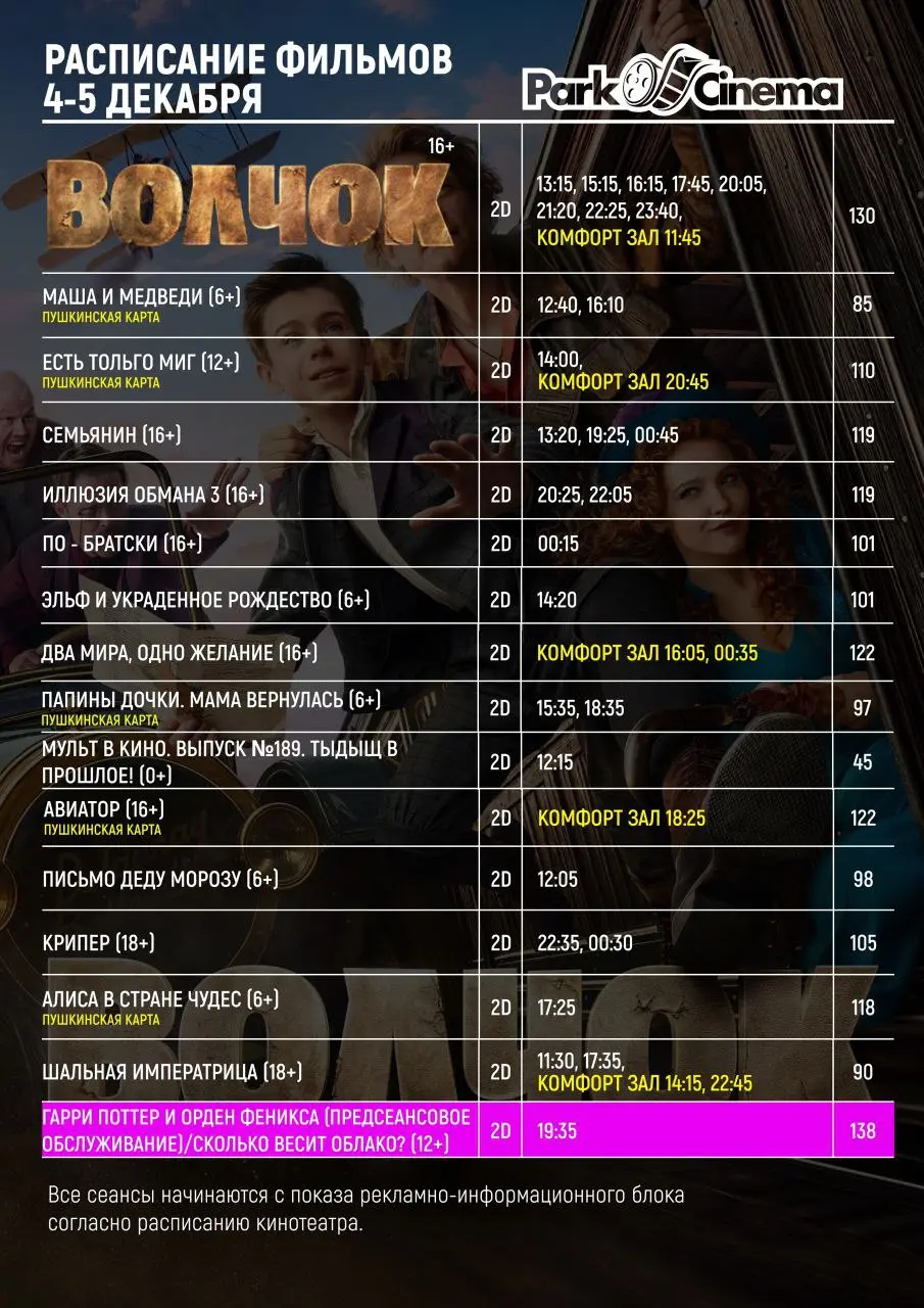 Идём в кино!