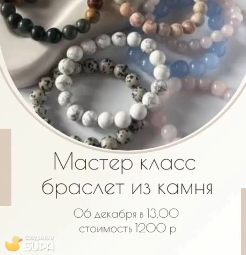 Создание браслета из камня