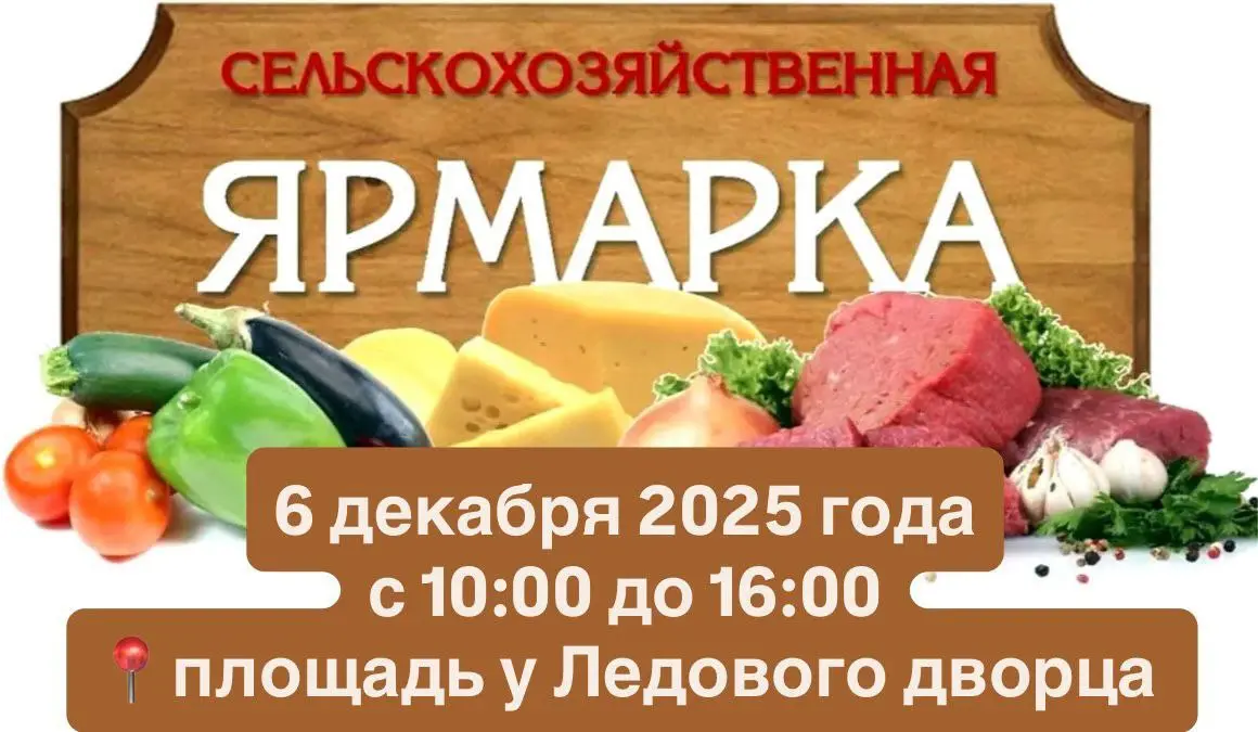 Первая зимняя ярмарка