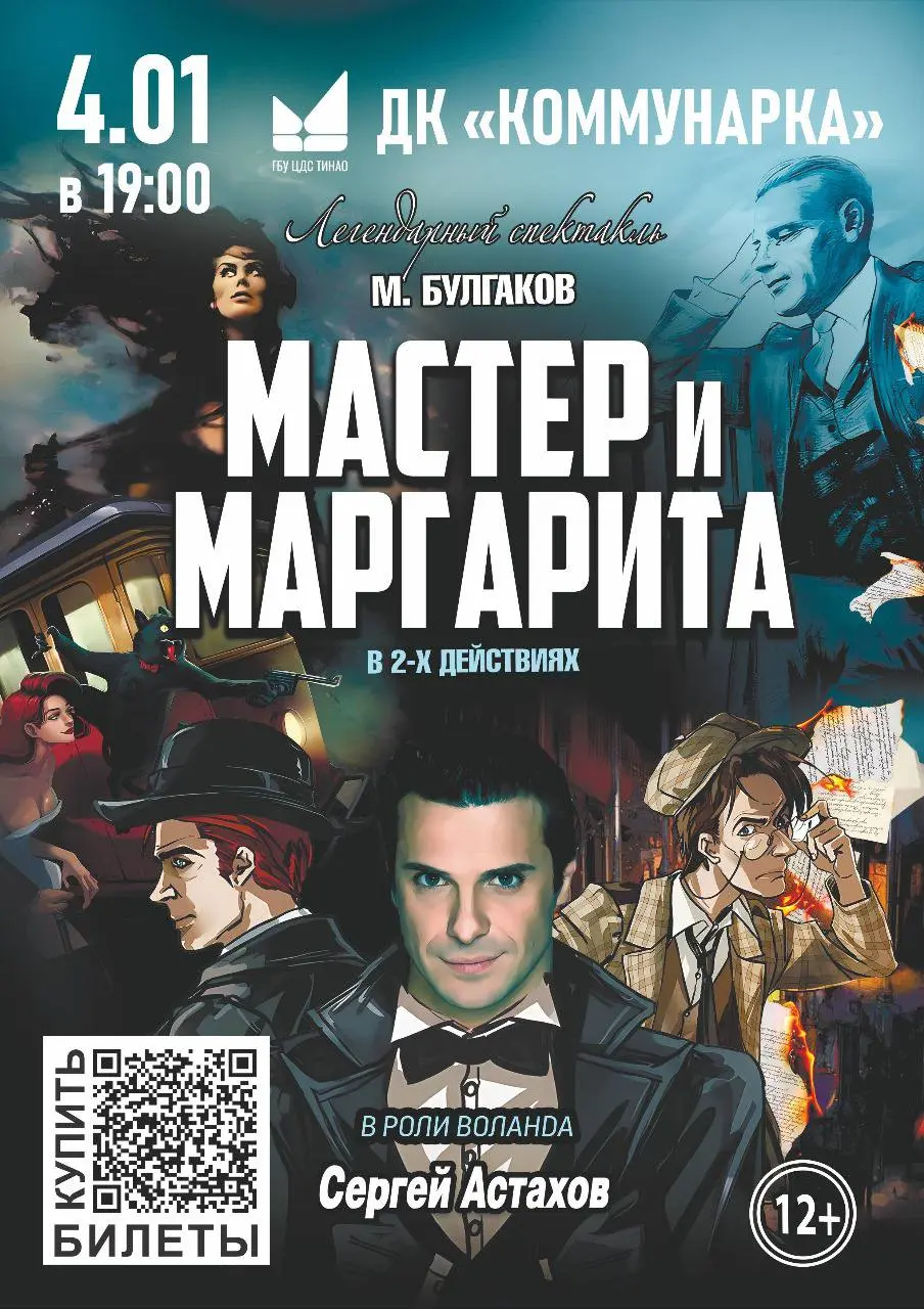 БУЛГАКОВ В 2-Х ДЕЙСТВИЯХ