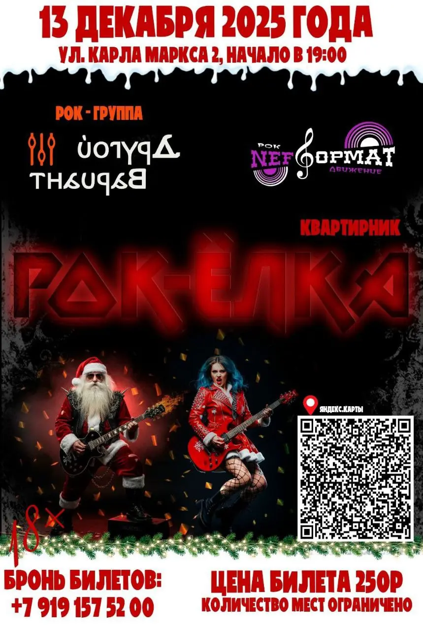 Рок-Ёлка группы