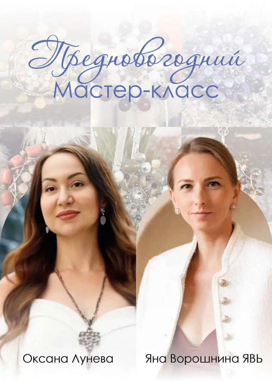 Предновогодний мастер-класс