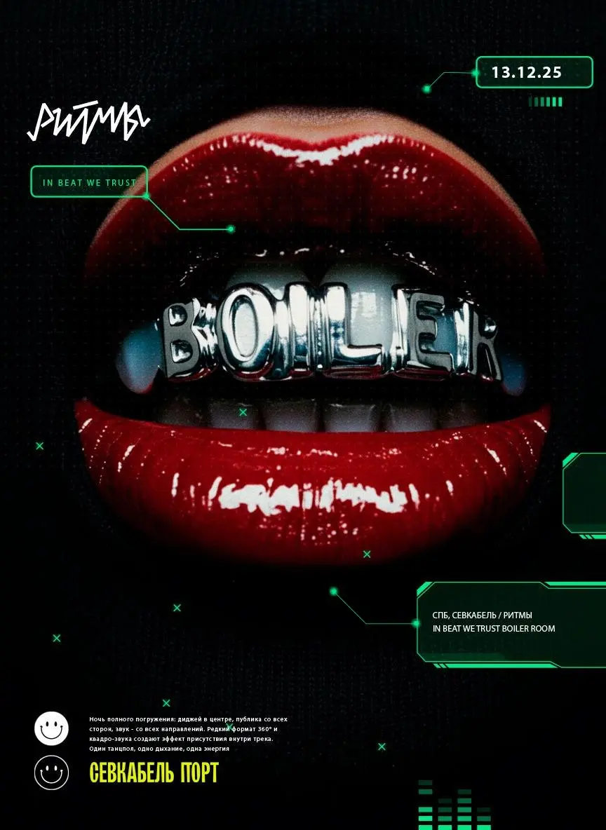 IN BEAT WE TRUST x РИТМЫ