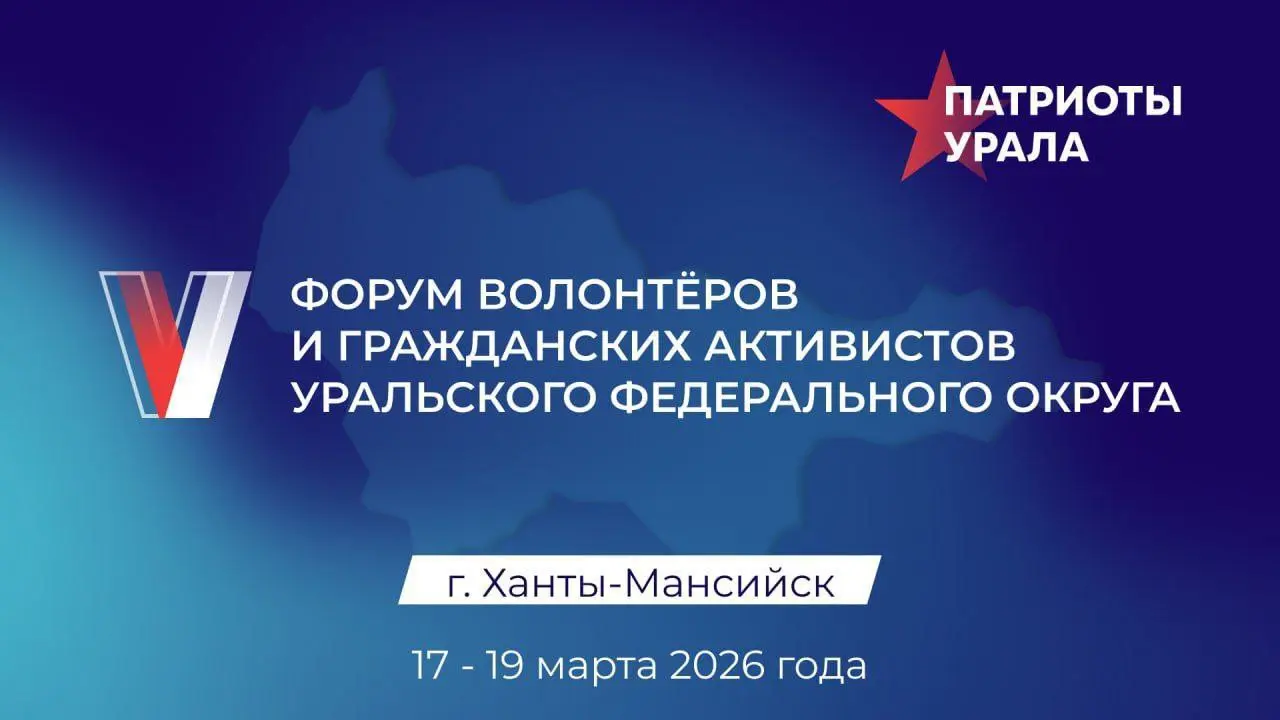 Патриоты Урала