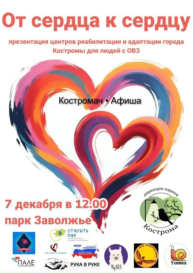 Презентация центров реабилитации и адаптации