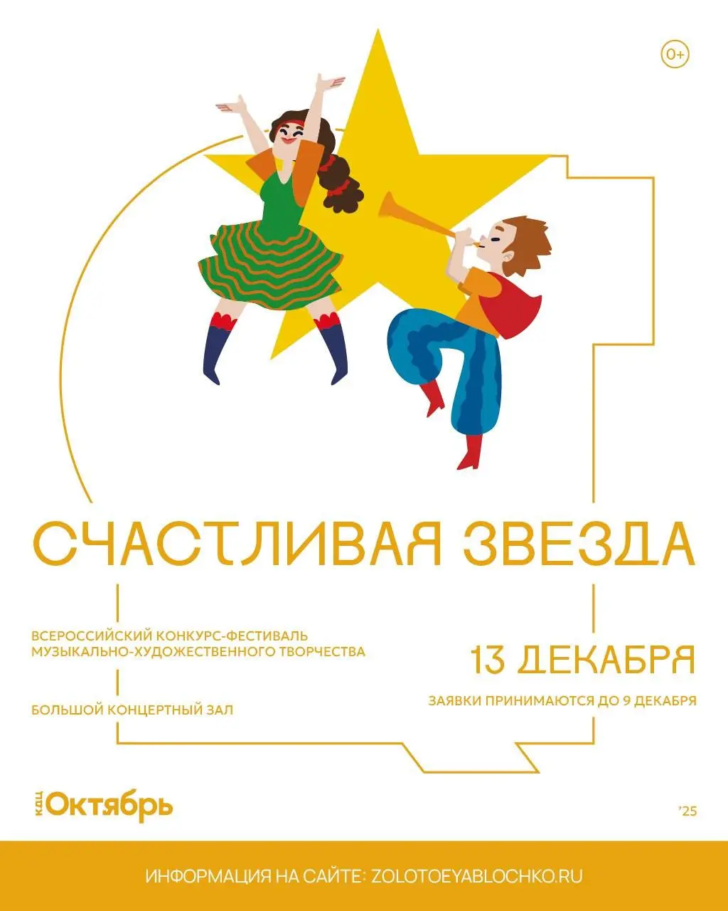 Счастливая звезда