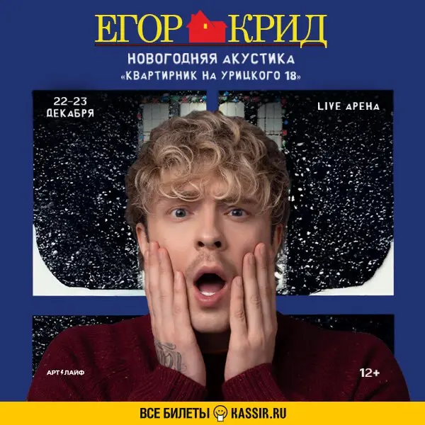 Квартирник Крида