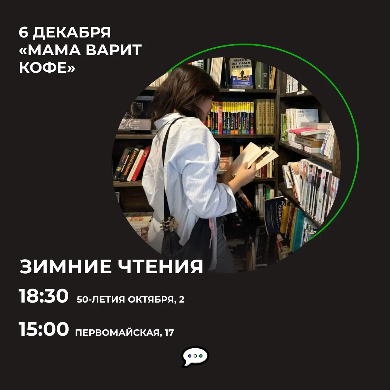 Зимние чтения